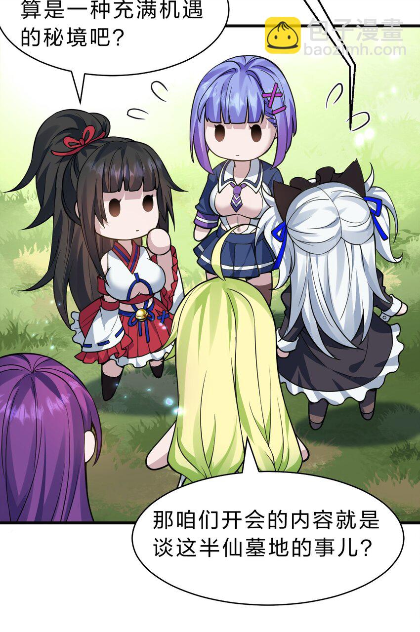 🍚修炼成仙的我只想养成女徒弟 160 今天的学院也很不平静 第44页