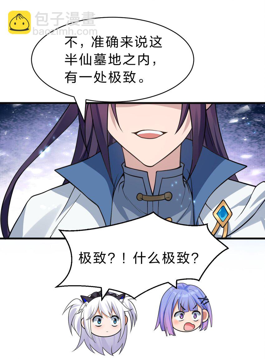 🍚修炼成仙的我只想养成女徒弟 160 今天的学院也很不平静 第45页