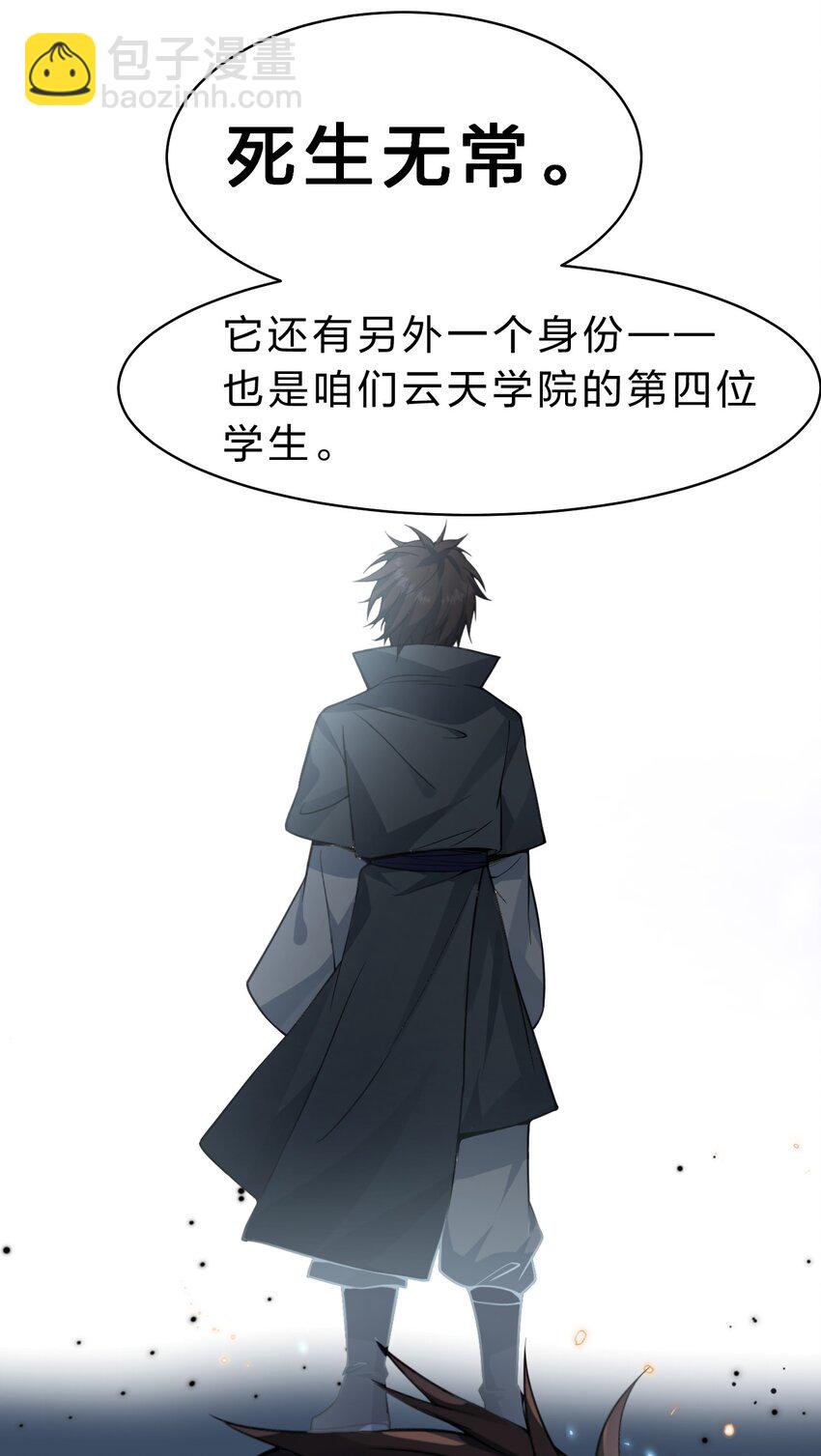 🍚修炼成仙的我只想养成女徒弟 160 今天的学院也很不平静 第46页