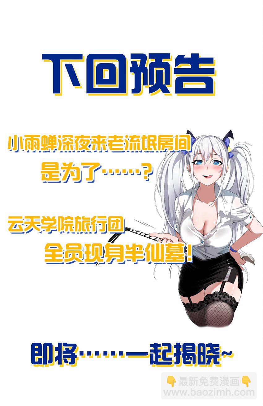 🍚修炼成仙的我只想养成女徒弟 160 今天的学院也很不平静 第48页