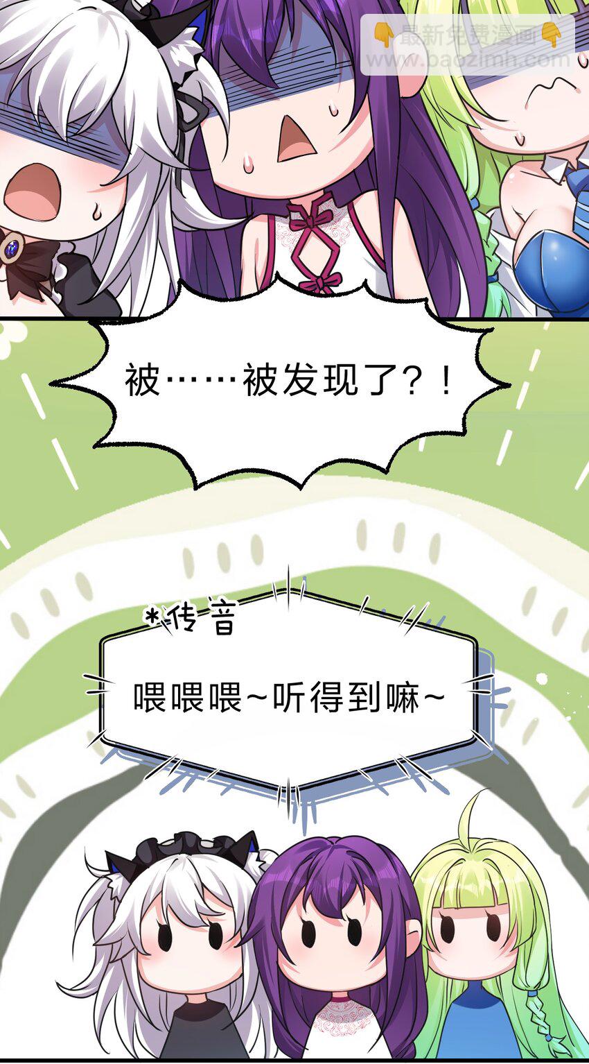 🍚修炼成仙的我只想养成女徒弟 160 今天的学院也很不平静 第6页