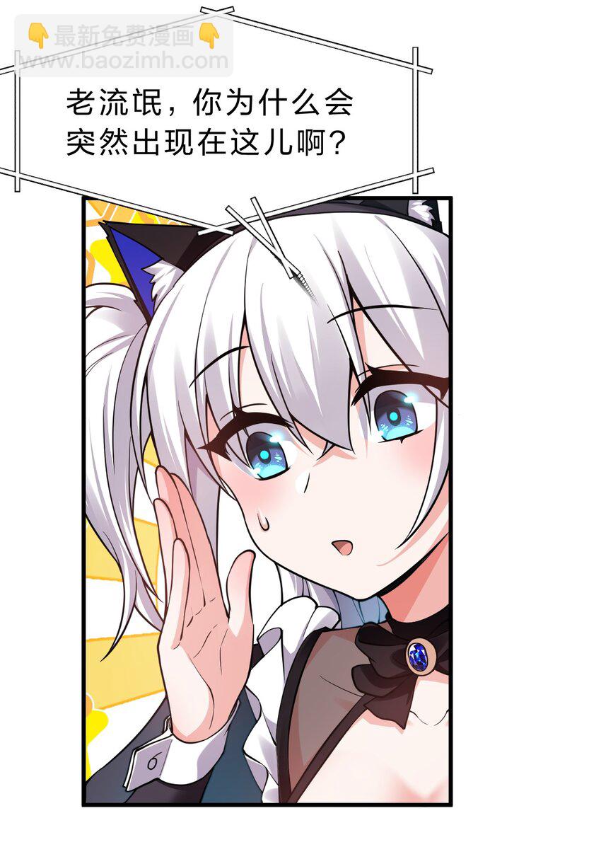 🍚修炼成仙的我只想养成女徒弟 160 今天的学院也很不平静 第7页