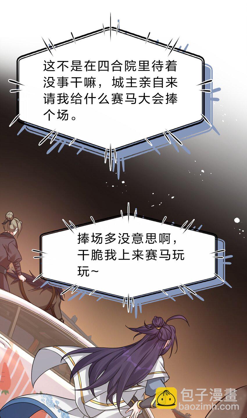 🍚修炼成仙的我只想养成女徒弟 160 今天的学院也很不平静 第8页