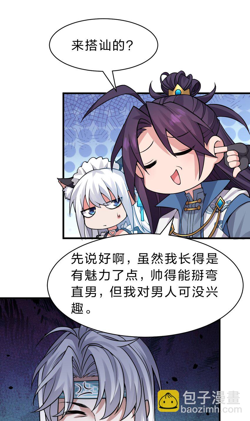 🍚修炼成仙的我只想养成女徒弟 162 又有人想让老流氓死 第10页