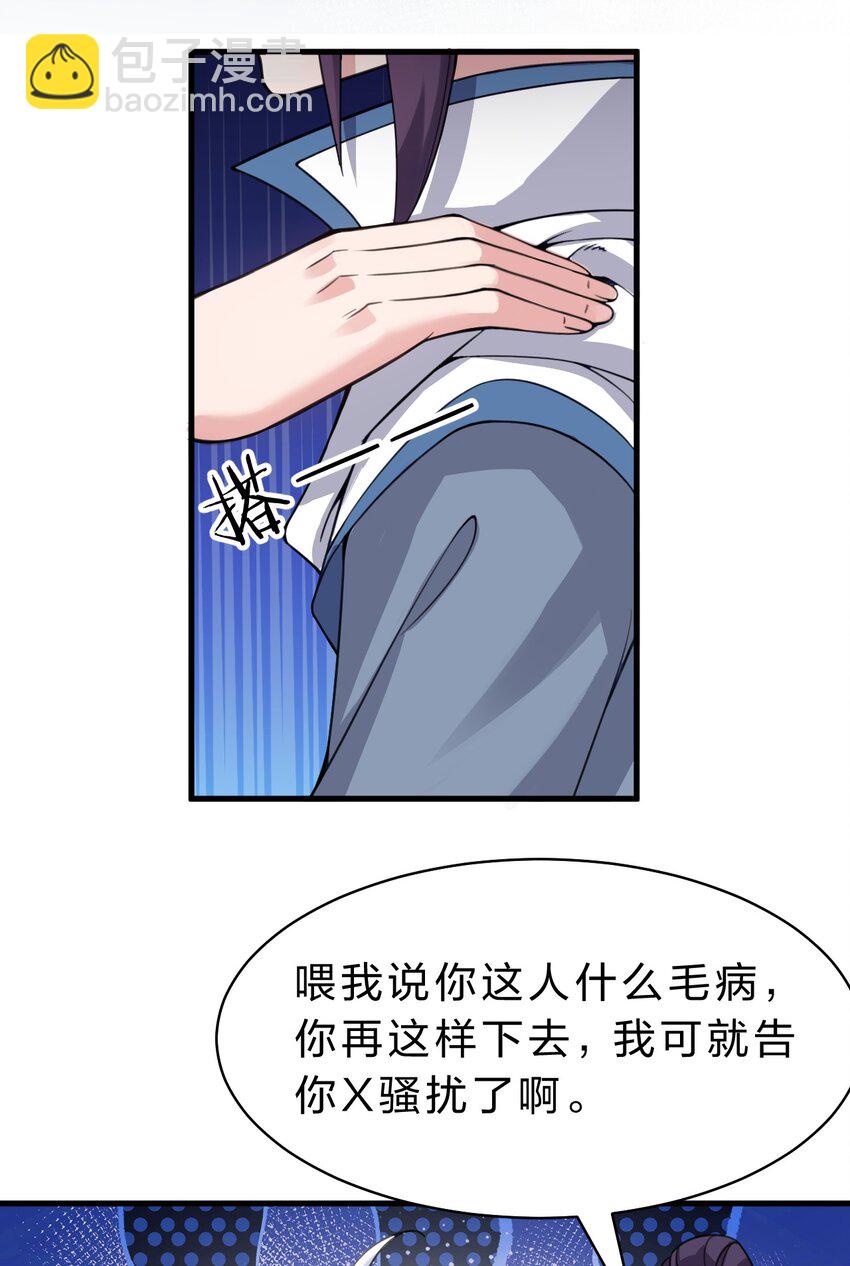 🍚修炼成仙的我只想养成女徒弟 162 又有人想让老流氓死 第14页