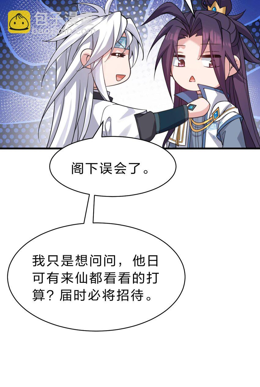 🍚修炼成仙的我只想养成女徒弟 162 又有人想让老流氓死 第15页