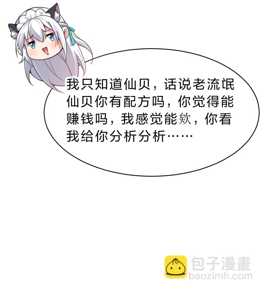 🍚修炼成仙的我只想养成女徒弟 162 又有人想让老流氓死 第17页