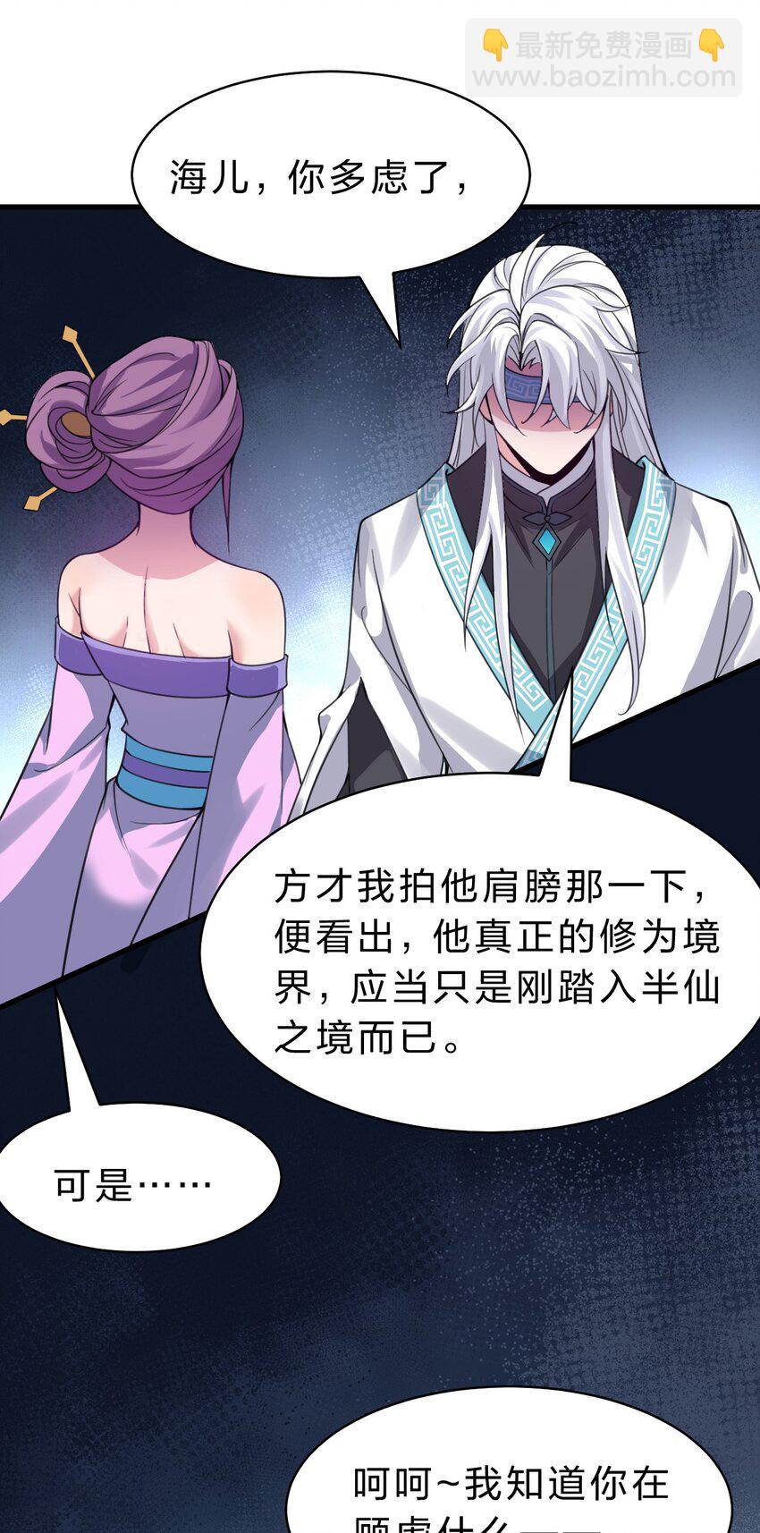 🍚修炼成仙的我只想养成女徒弟 162 又有人想让老流氓死 第18页
