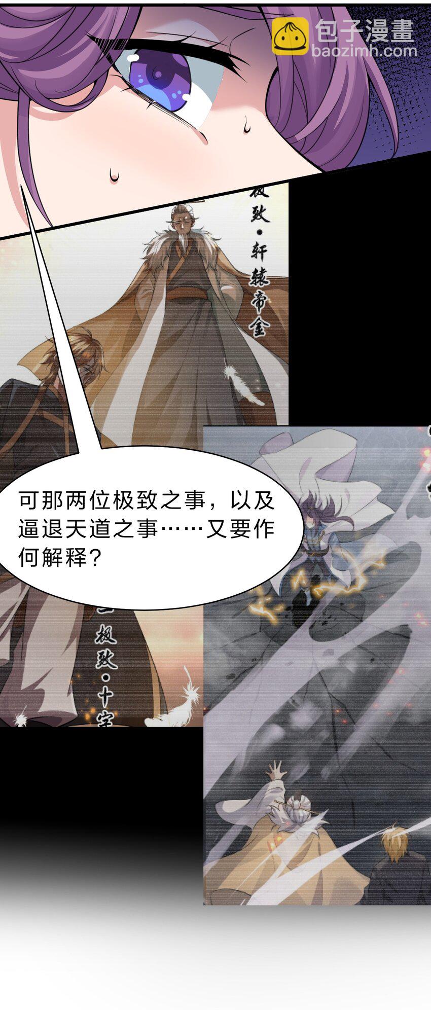 🍚修炼成仙的我只想养成女徒弟 162 又有人想让老流氓死 第20页