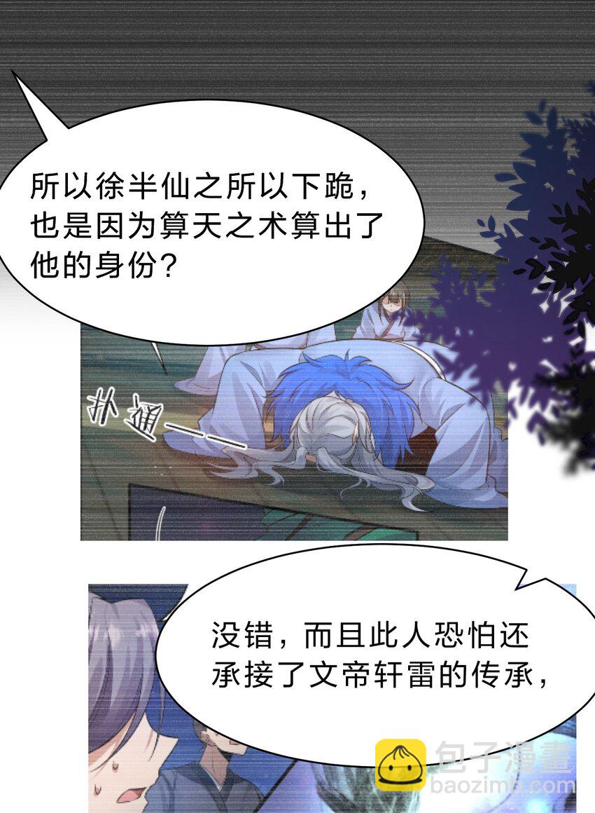 🍚修炼成仙的我只想养成女徒弟 162 又有人想让老流氓死 第23页