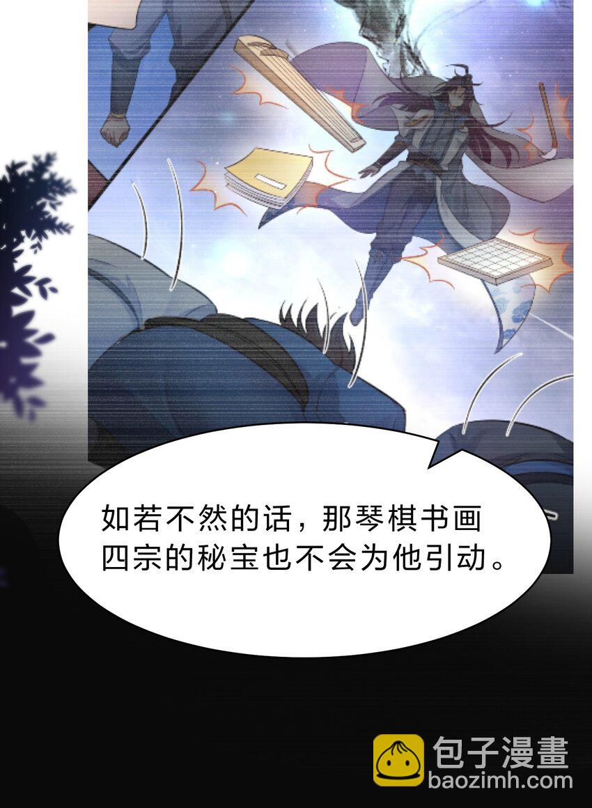 🍚修炼成仙的我只想养成女徒弟 162 又有人想让老流氓死 第24页