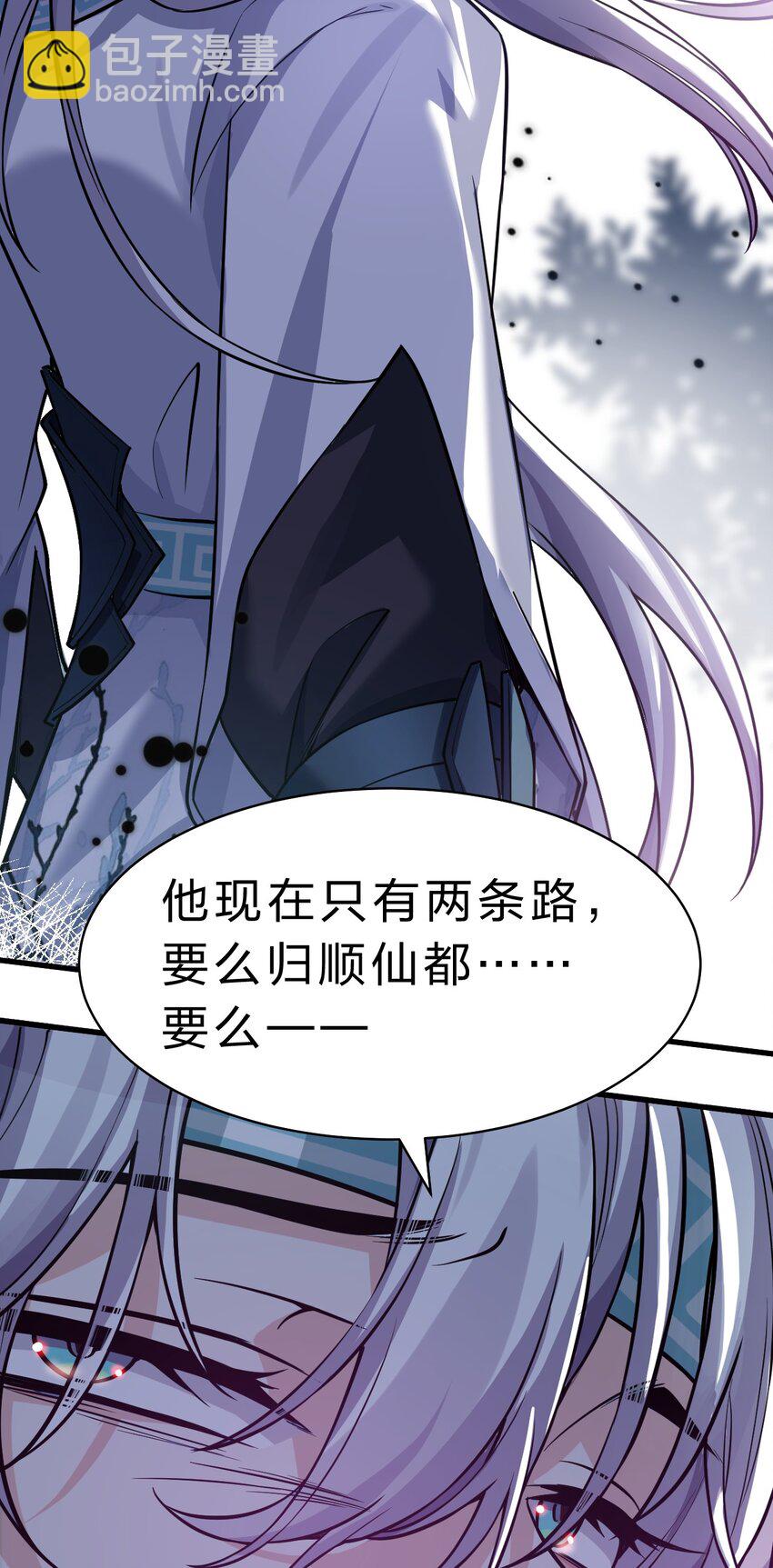 🍚修炼成仙的我只想养成女徒弟 162 又有人想让老流氓死 第26页