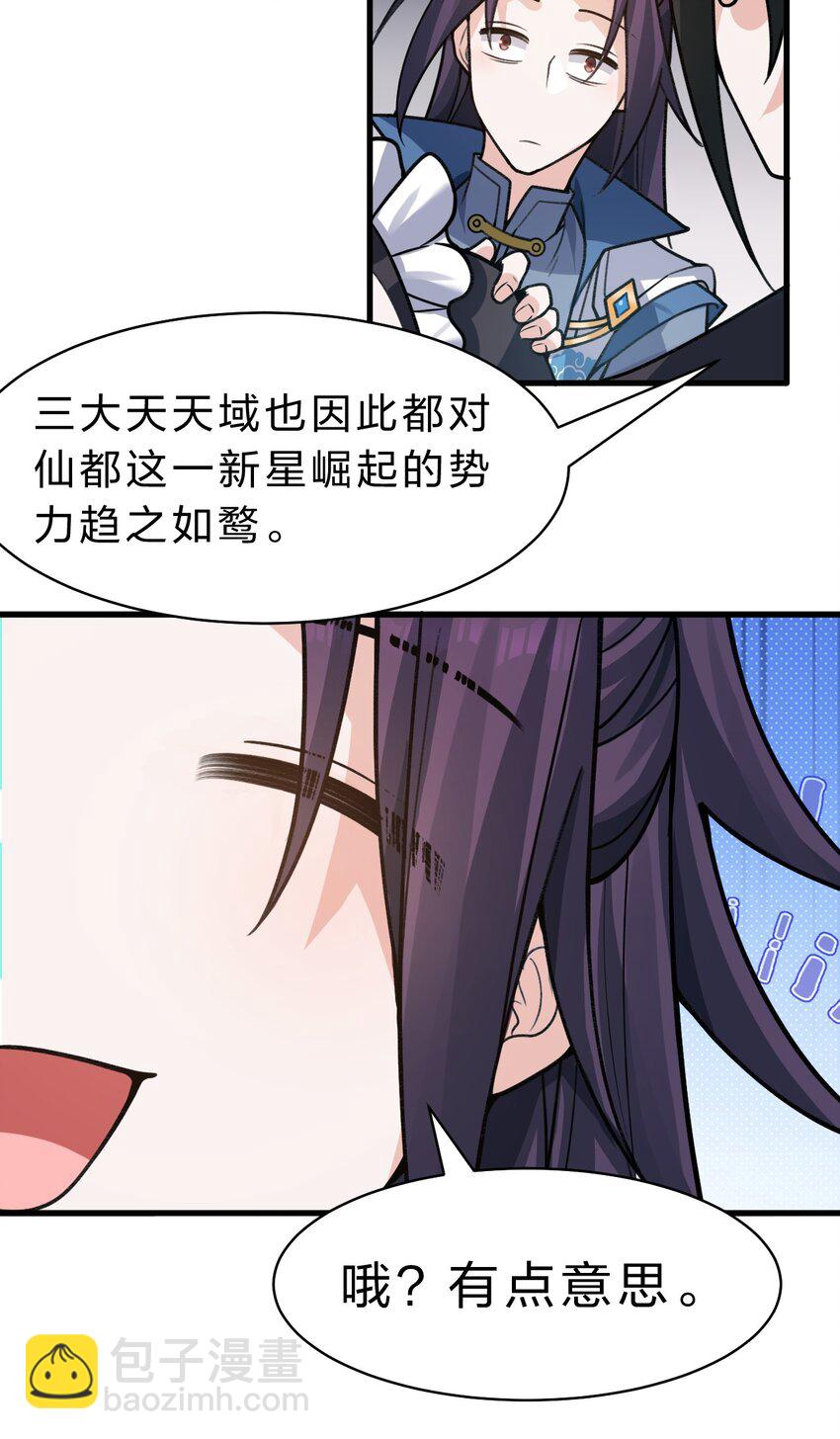 🍚修炼成仙的我只想养成女徒弟 162 又有人想让老流氓死 第30页
