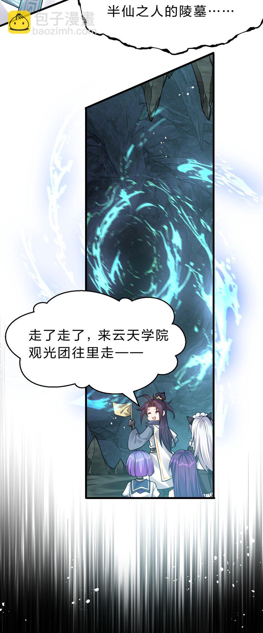 🍚修炼成仙的我只想养成女徒弟 162 又有人想让老流氓死 第34页