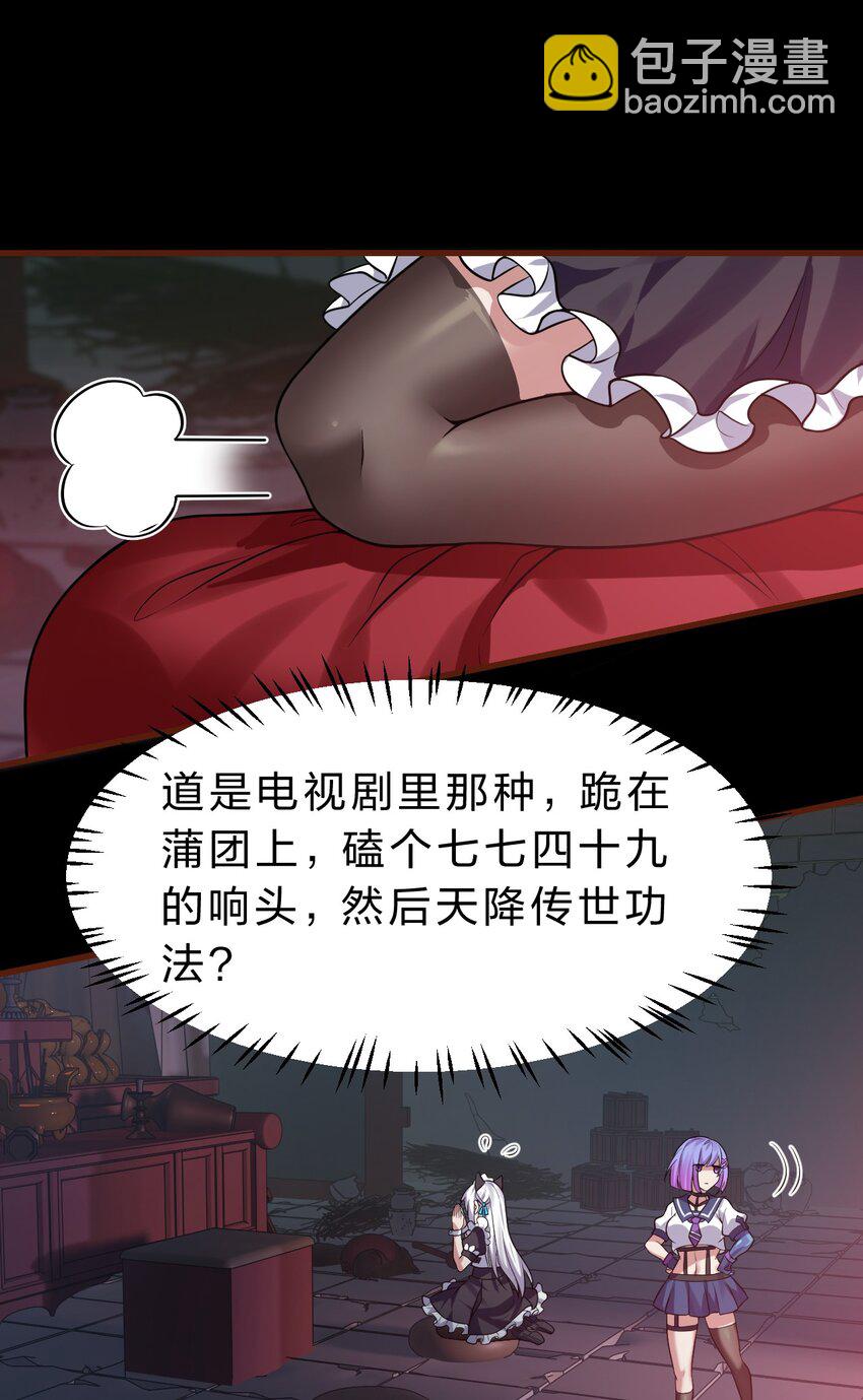 🍚修炼成仙的我只想养成女徒弟 162 又有人想让老流氓死 第42页