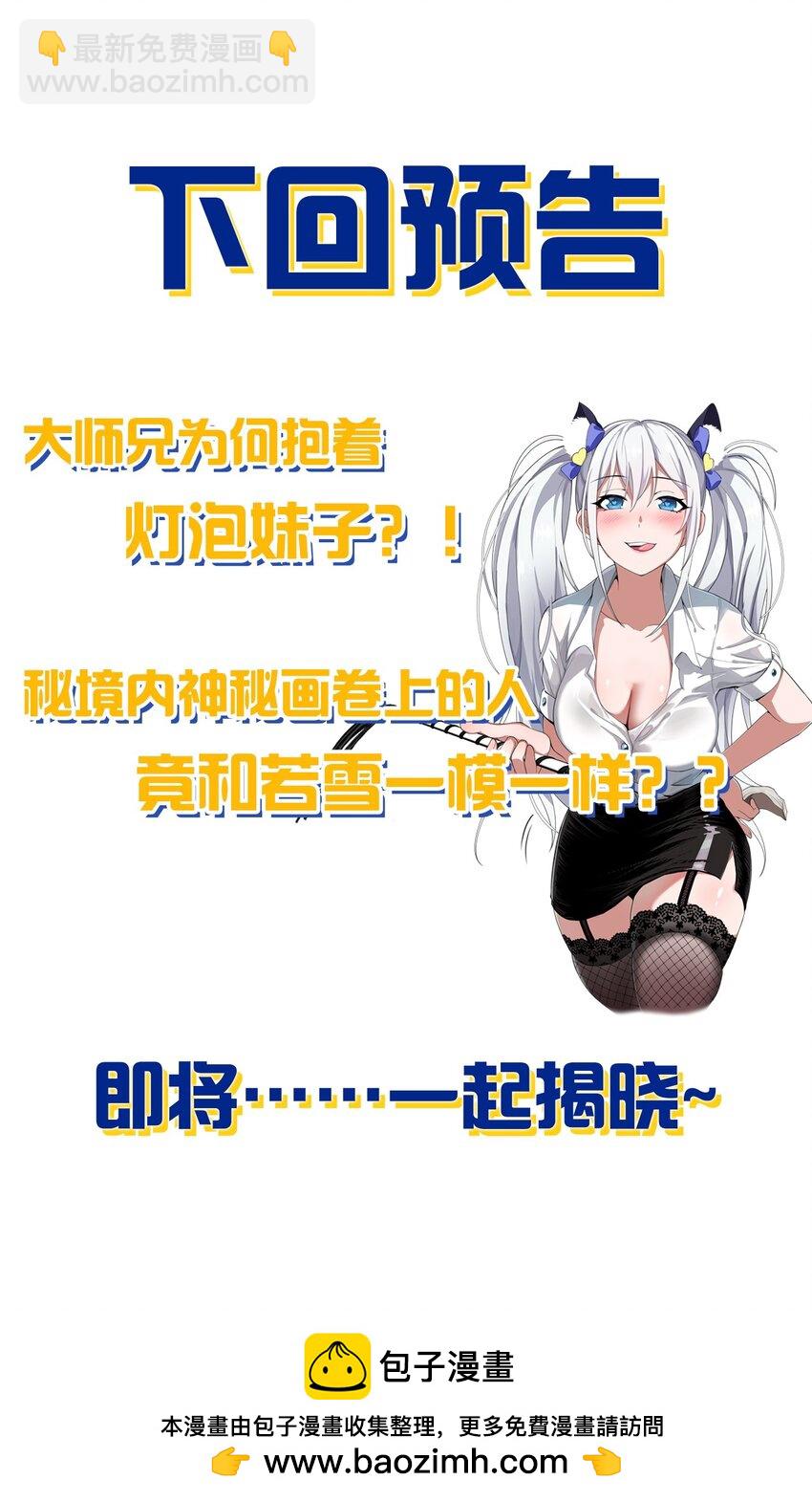 🍚修炼成仙的我只想养成女徒弟 162 又有人想让老流氓死 第50页