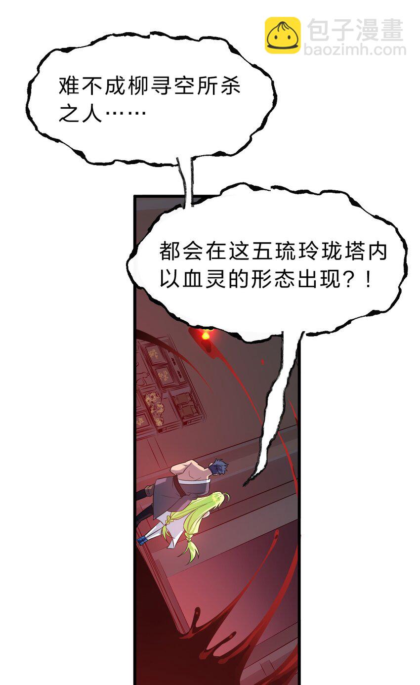🍚修炼成仙的我只想养成女徒弟 164 出去的唯一方法被毁了？ 第12页