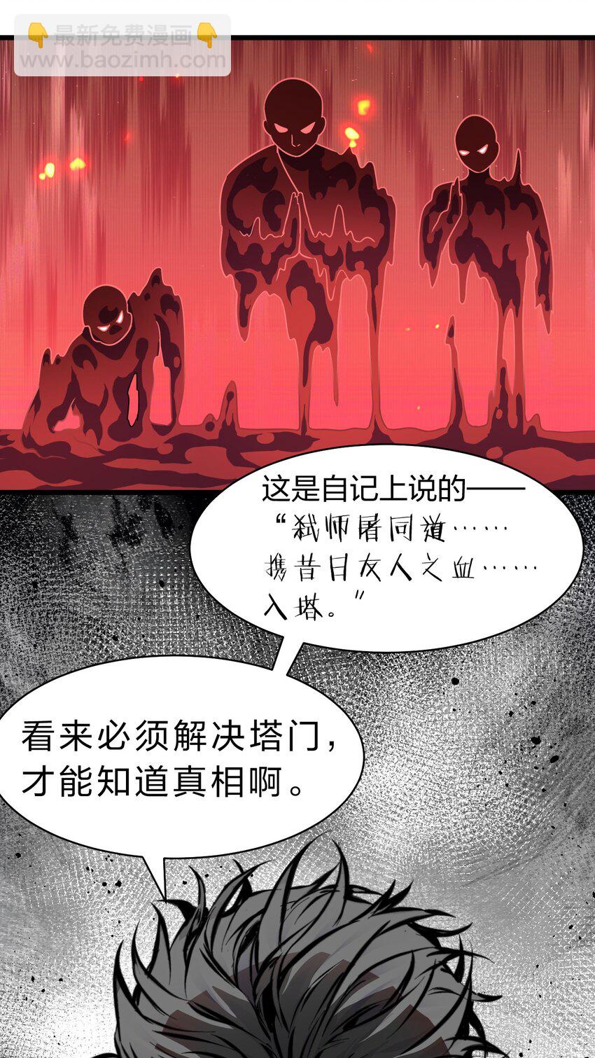 🍚修炼成仙的我只想养成女徒弟 164 出去的唯一方法被毁了？ 第14页