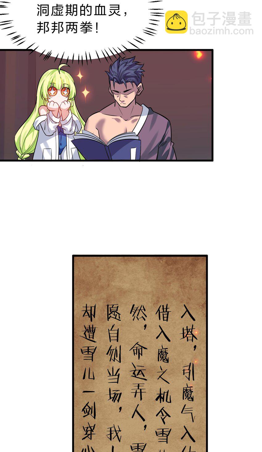 🍚修炼成仙的我只想养成女徒弟 164 出去的唯一方法被毁了？ 第17页