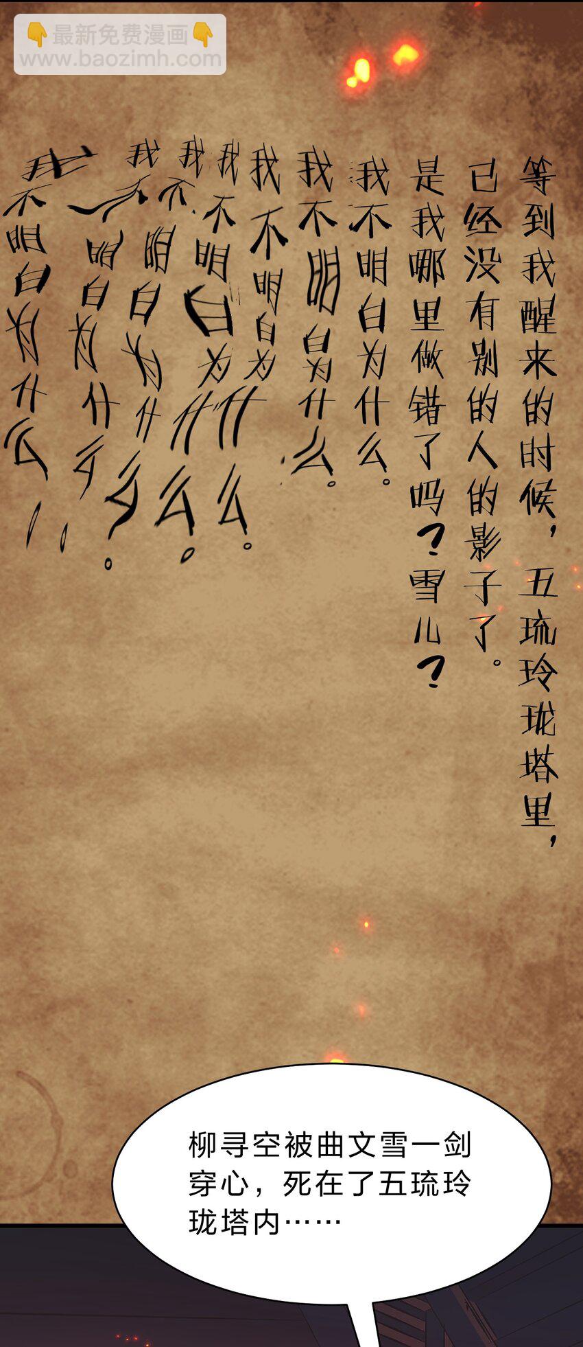 🍚修炼成仙的我只想养成女徒弟 164 出去的唯一方法被毁了？ 第19页