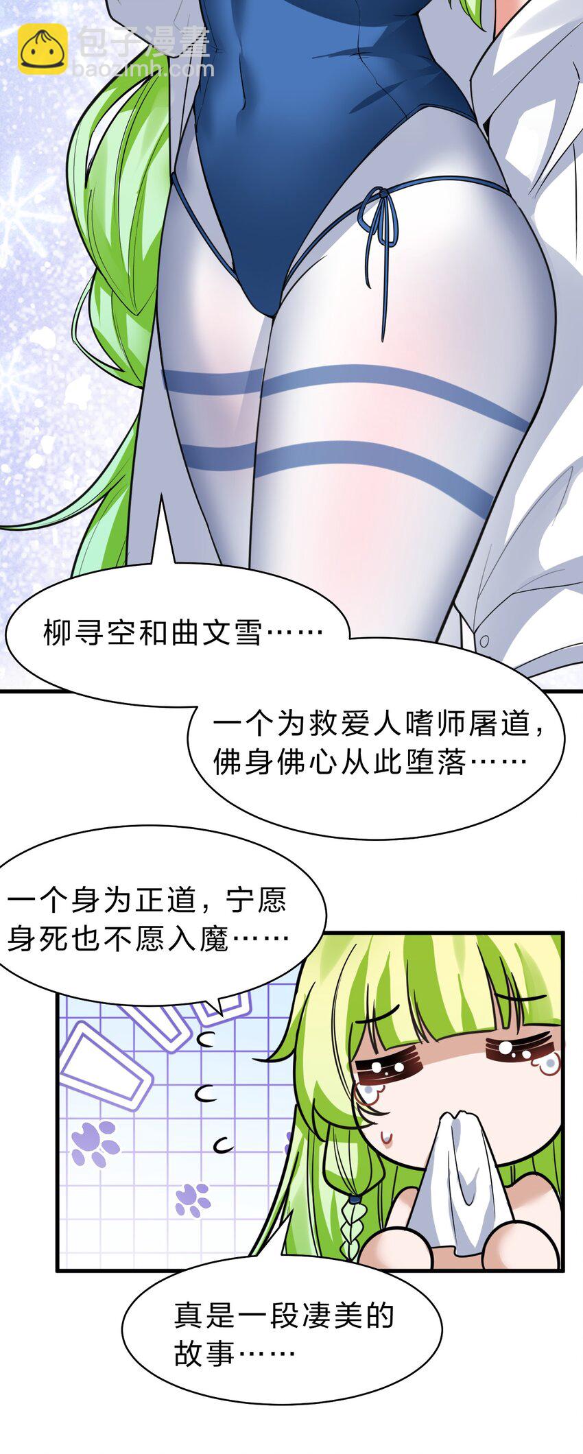 🍚修炼成仙的我只想养成女徒弟 164 出去的唯一方法被毁了？ 第22页