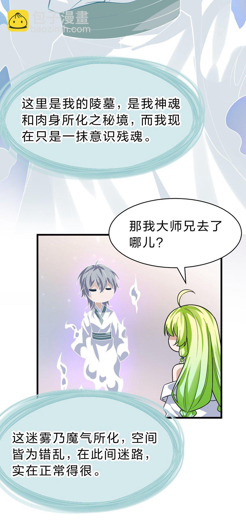 🍚修炼成仙的我只想养成女徒弟 164 出去的唯一方法被毁了？ 第29页