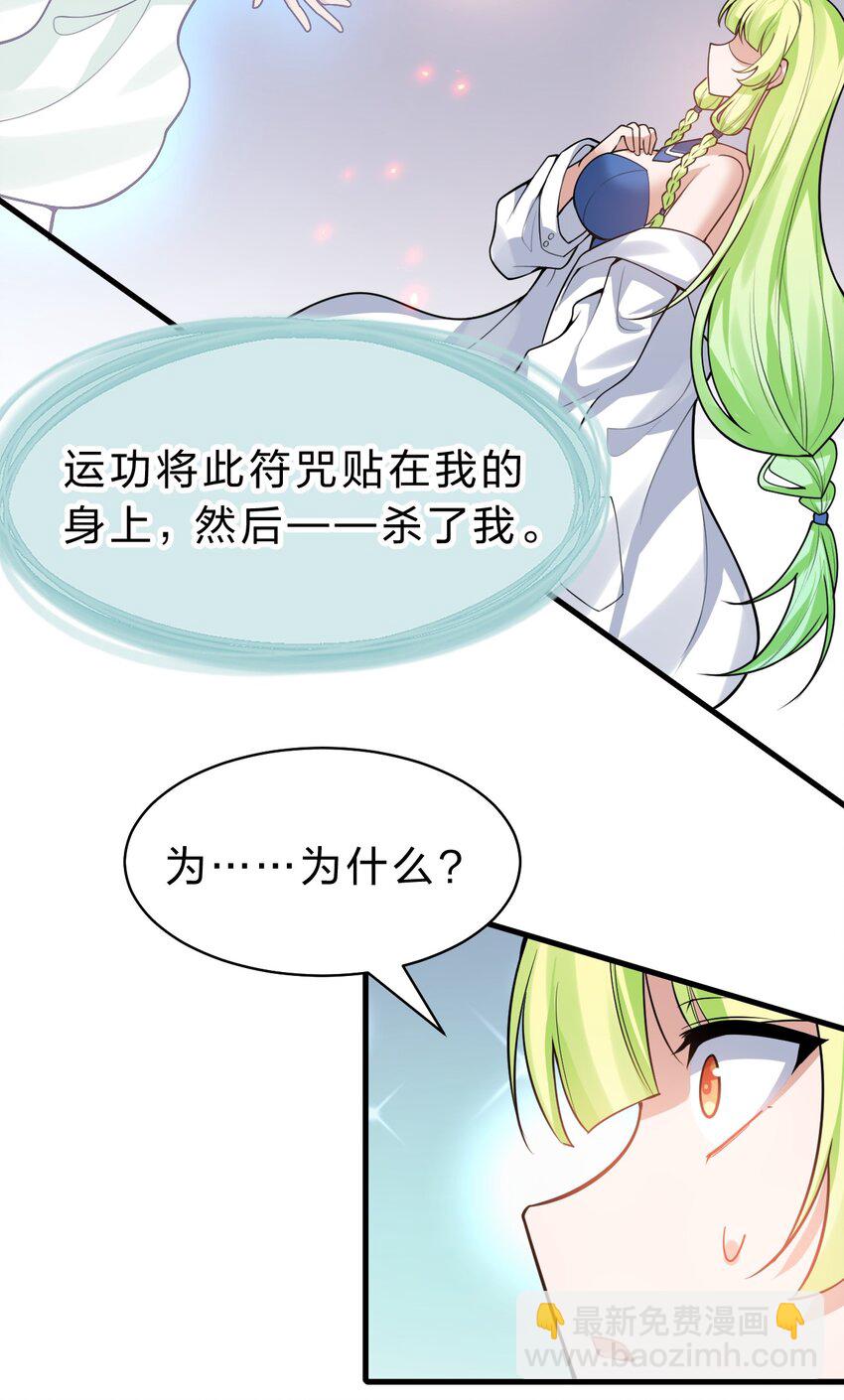 🍚修炼成仙的我只想养成女徒弟 164 出去的唯一方法被毁了？ 第32页