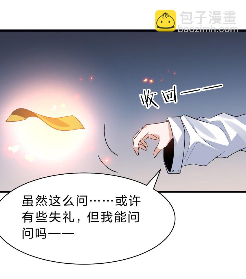 🍚修炼成仙的我只想养成女徒弟 164 出去的唯一方法被毁了？ 第36页