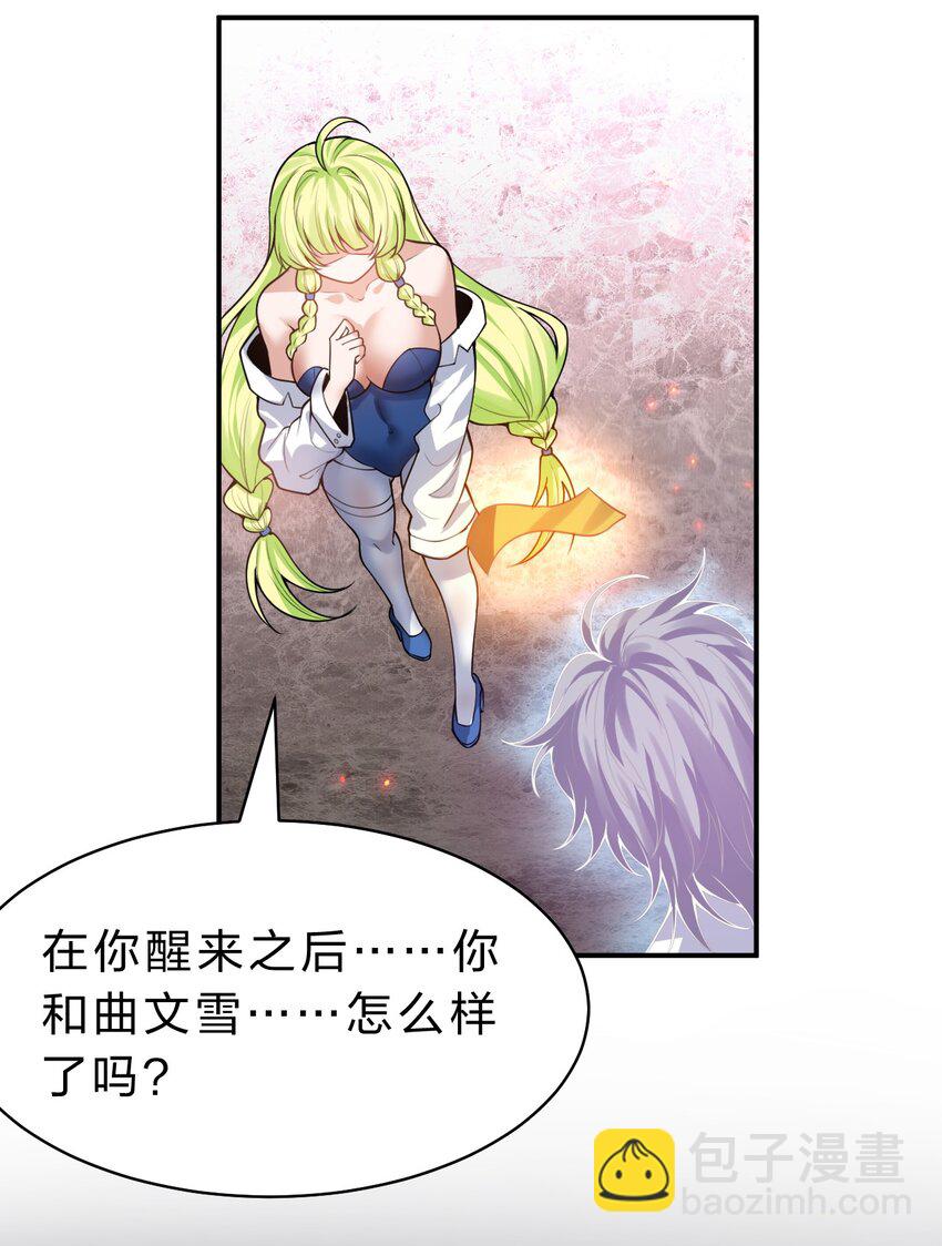 🍚修炼成仙的我只想养成女徒弟 164 出去的唯一方法被毁了？ 第37页