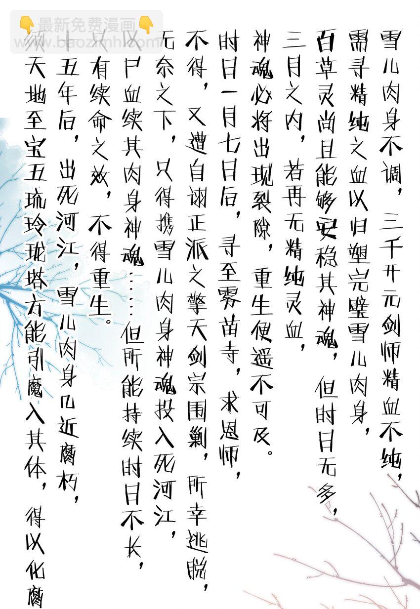 🍚修炼成仙的我只想养成女徒弟 164 出去的唯一方法被毁了？ 第7页