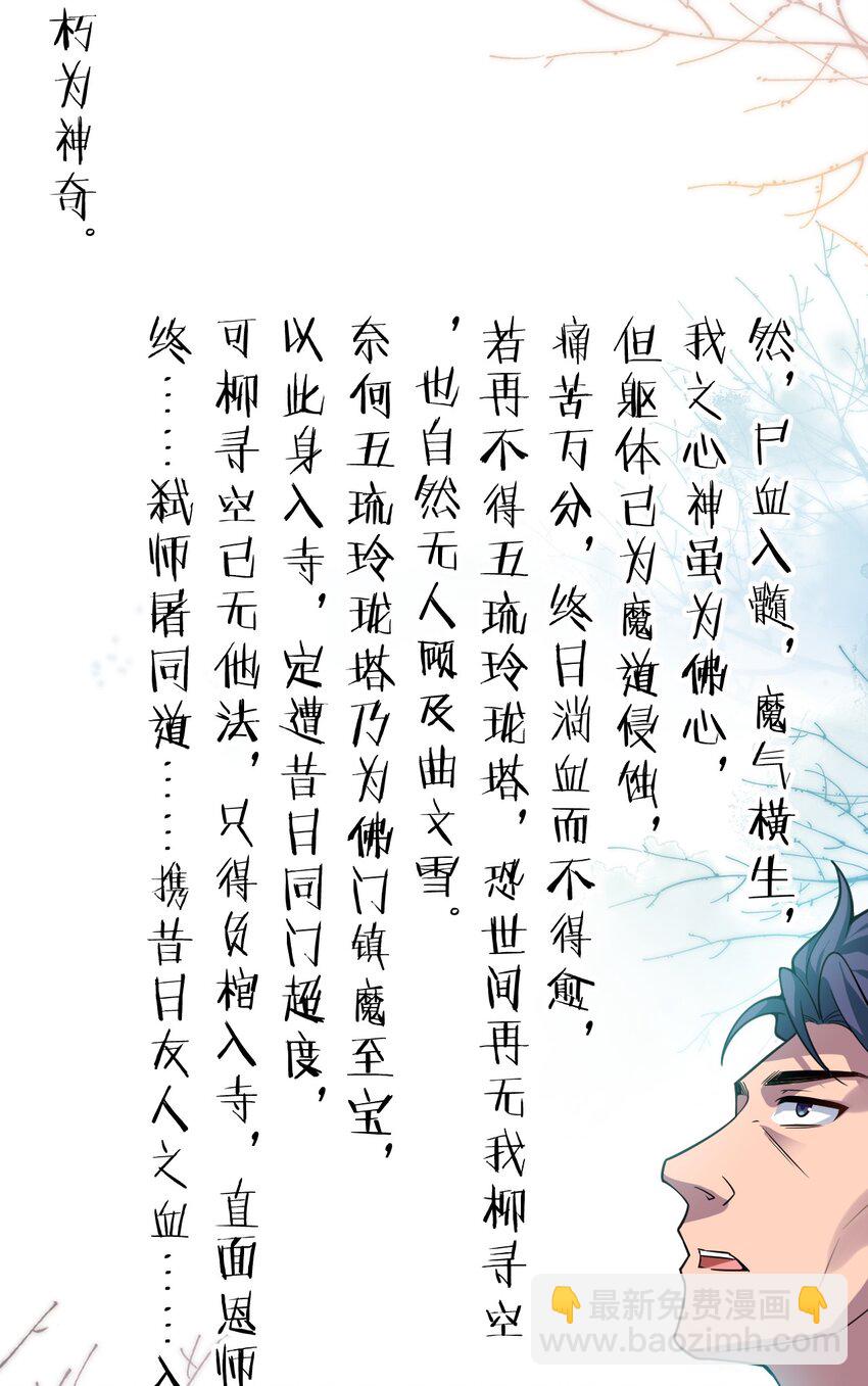 🍚修炼成仙的我只想养成女徒弟 164 出去的唯一方法被毁了？ 第8页