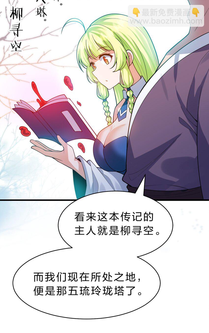 🍚修炼成仙的我只想养成女徒弟 164 出去的唯一方法被毁了？ 第9页