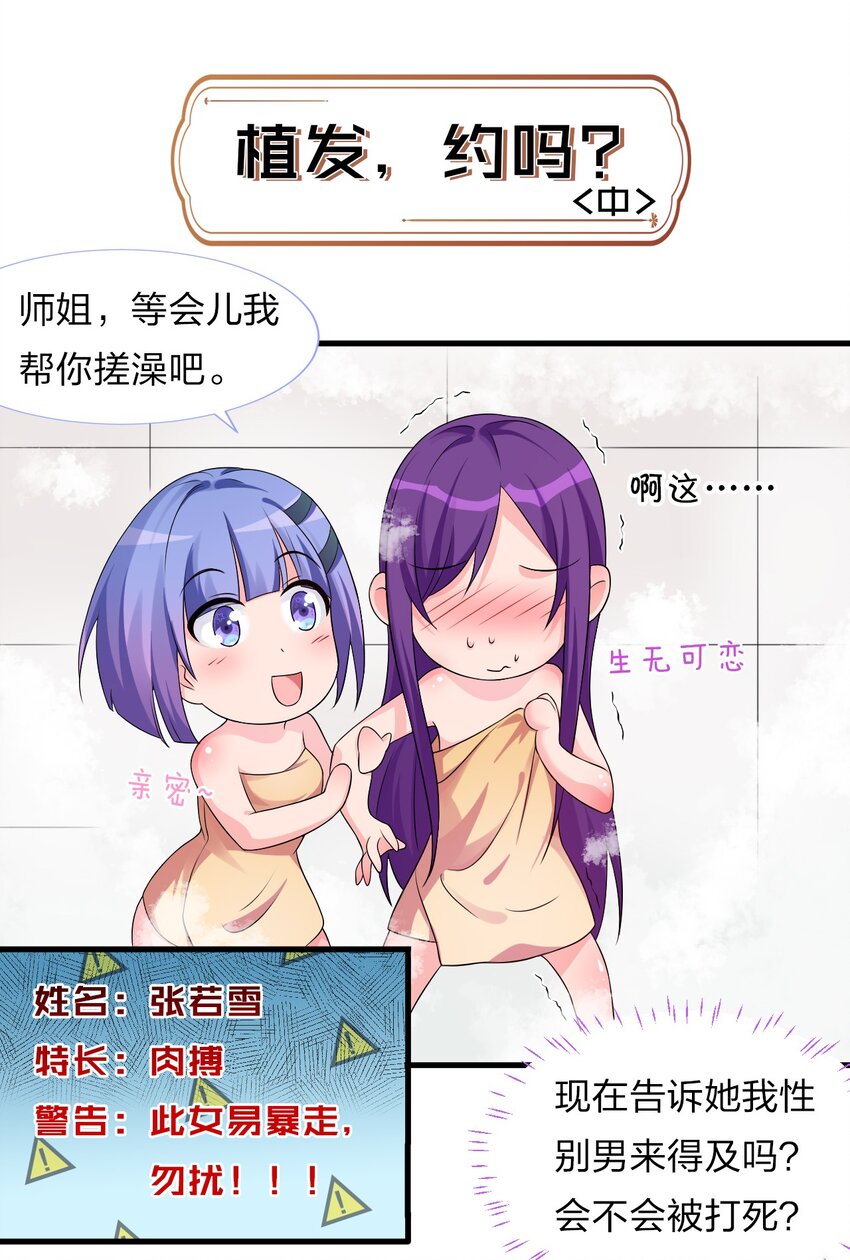 🍚修炼成仙的我只想养成女徒弟 小剧场 植发，约吗？（中+下） 第1页
