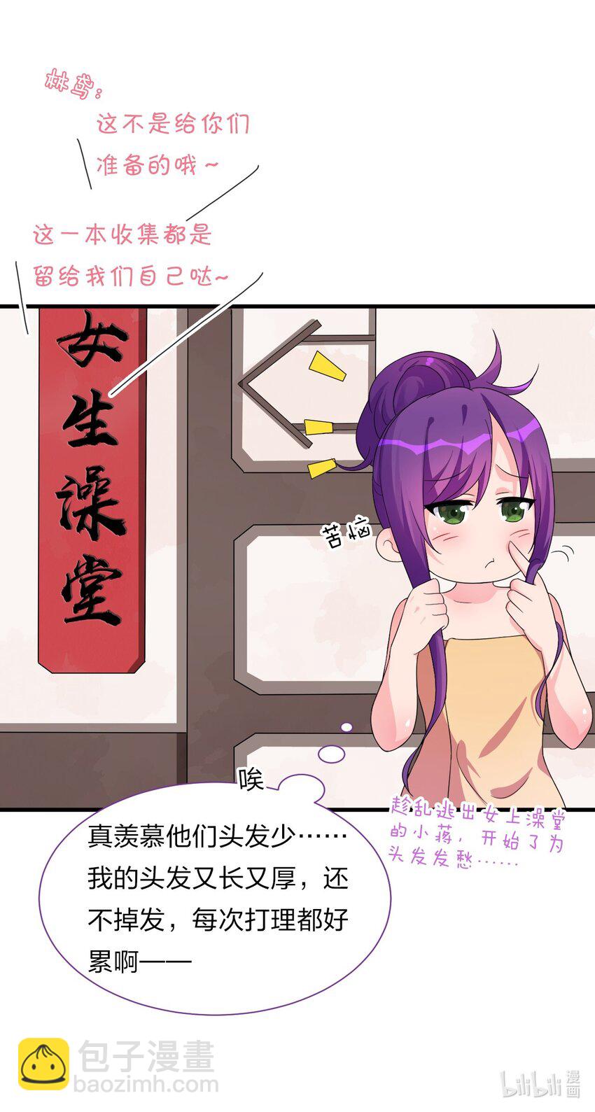 🍚修炼成仙的我只想养成女徒弟 小剧场 植发，约吗？（中+下） 第10页