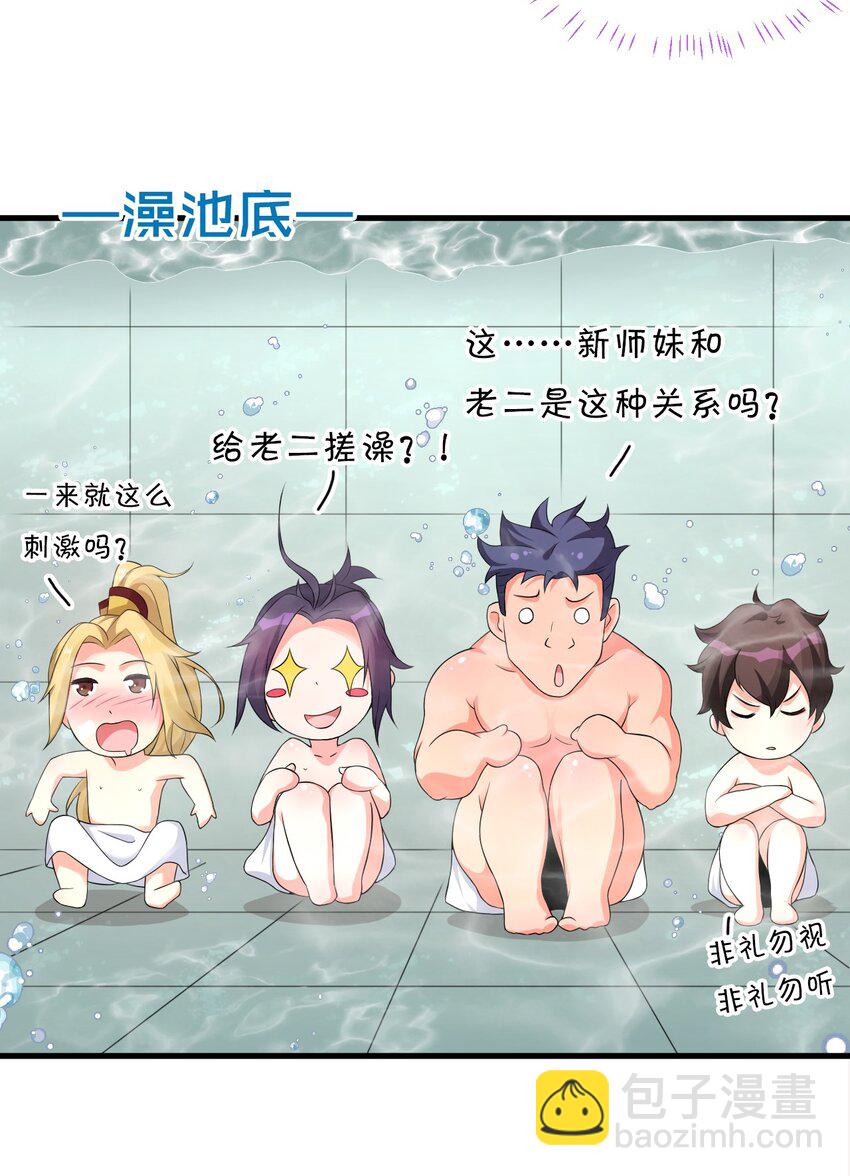 🍚修炼成仙的我只想养成女徒弟 小剧场 植发，约吗？（中+下） 第2页