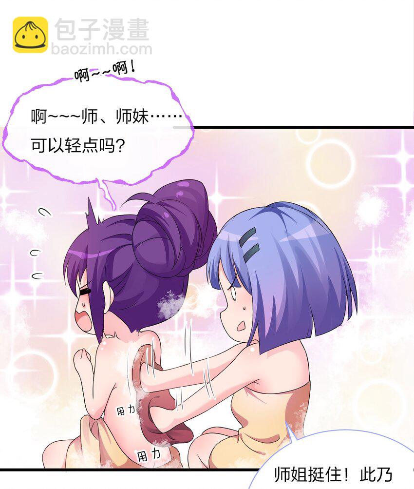 🍚修炼成仙的我只想养成女徒弟 小剧场 植发，约吗？（中+下） 第3页