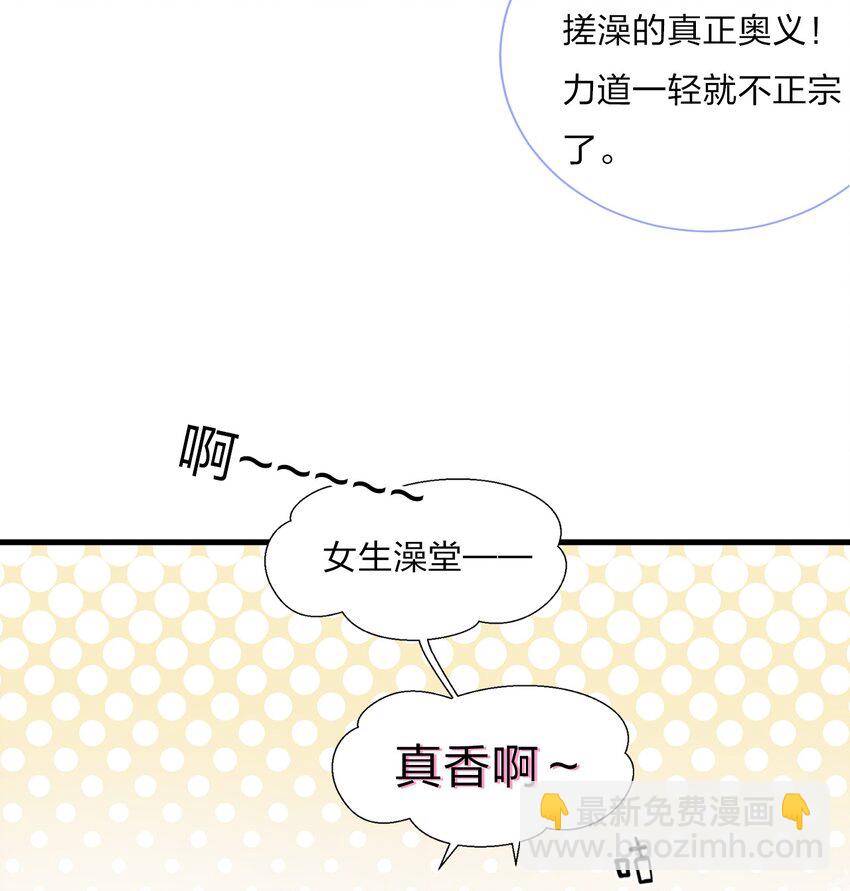 🍚修炼成仙的我只想养成女徒弟 小剧场 植发，约吗？（中+下） 第4页