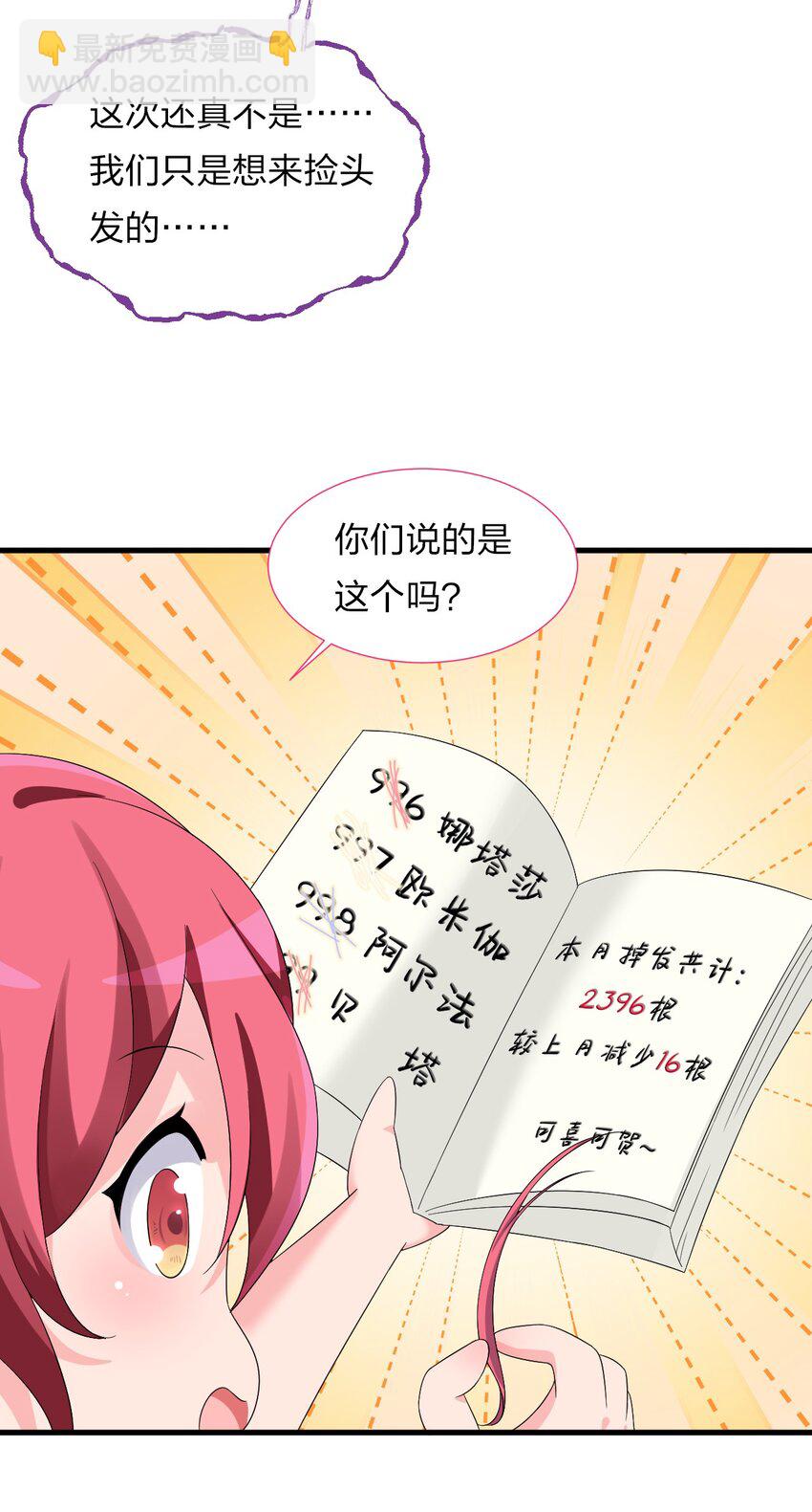 🍚修炼成仙的我只想养成女徒弟 小剧场 植发，约吗？（中+下） 第8页