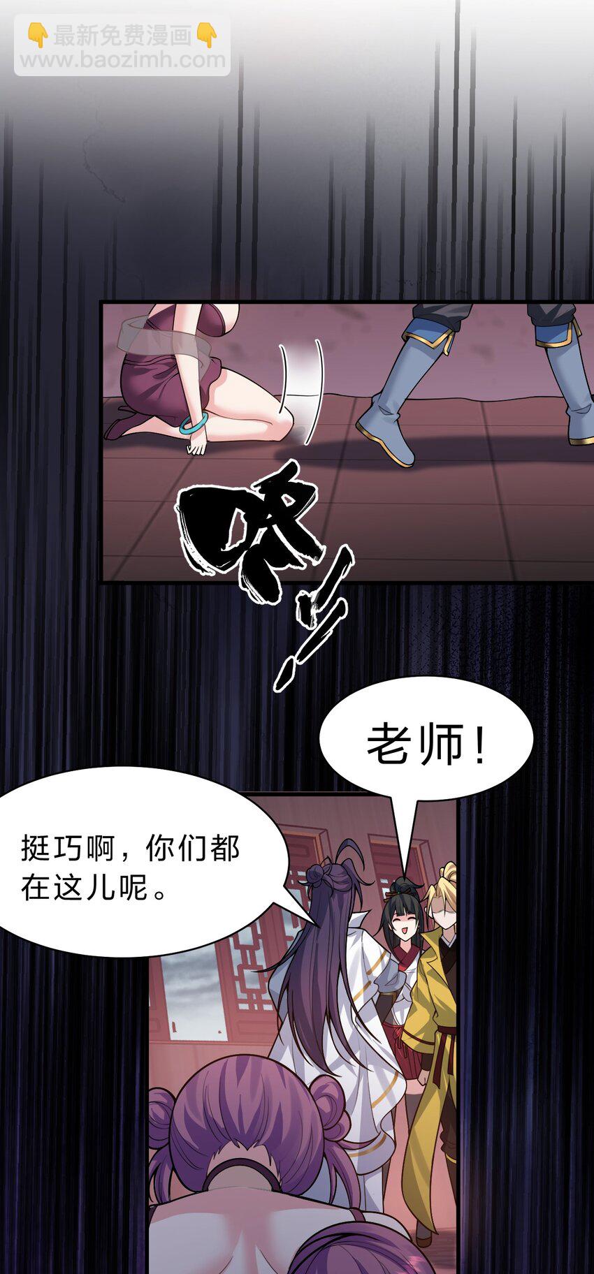 🍚修炼成仙的我只想养成女徒弟 166 洛葵和老三的洞房 第14页
