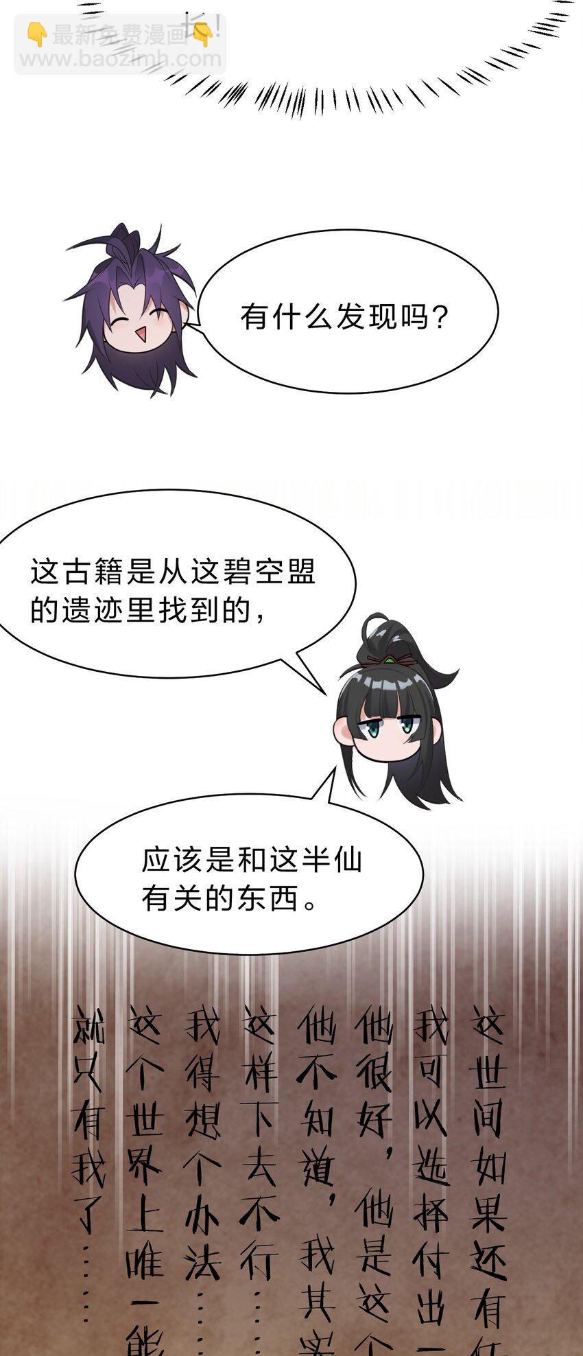 🍚修炼成仙的我只想养成女徒弟 166 洛葵和老三的洞房 第16页