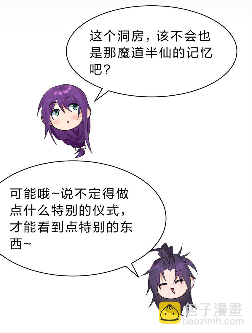 🍚修炼成仙的我只想养成女徒弟 166 洛葵和老三的洞房 第23页