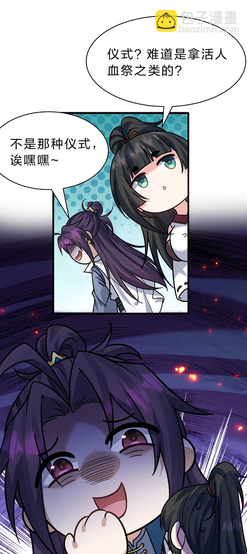 🍚修炼成仙的我只想养成女徒弟 166 洛葵和老三的洞房 第24页