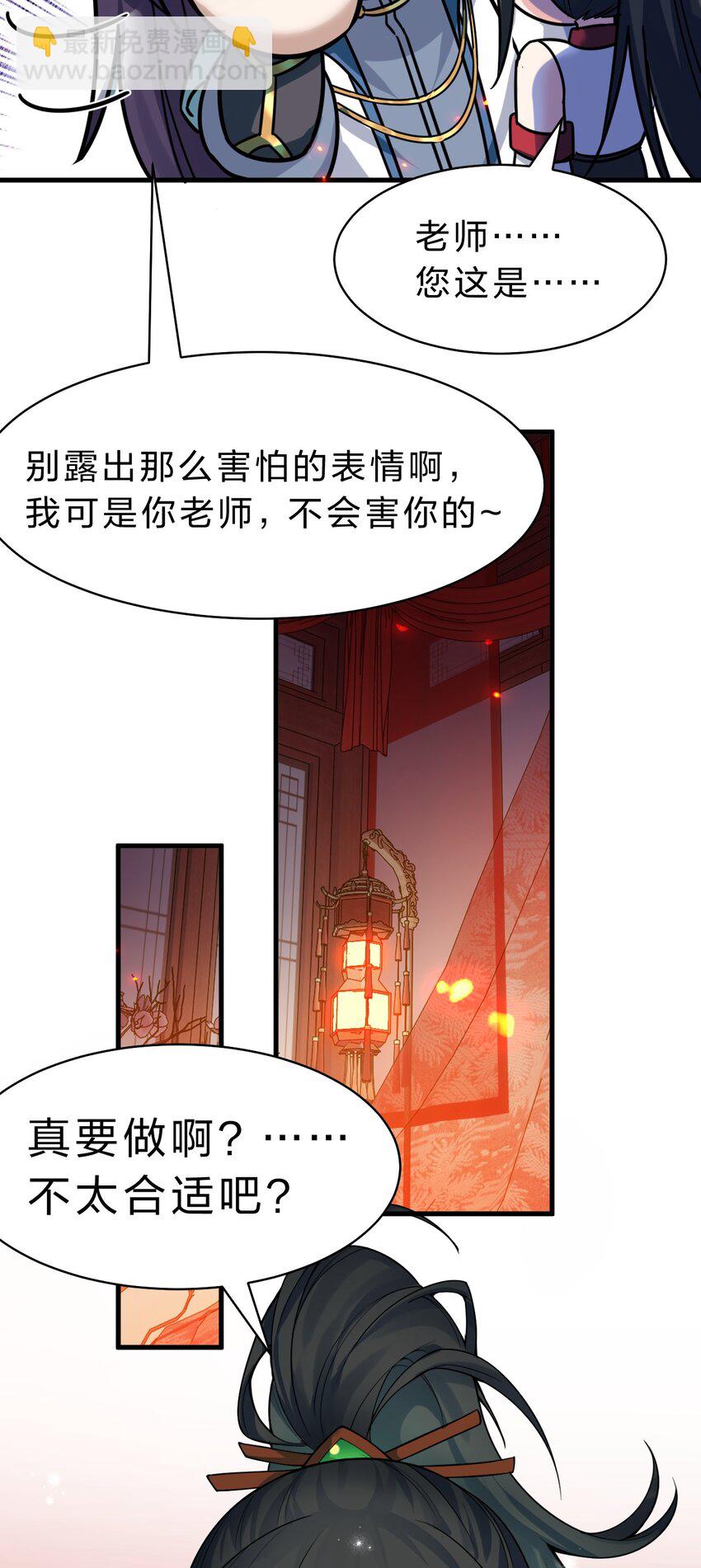 🍚修炼成仙的我只想养成女徒弟 166 洛葵和老三的洞房 第25页