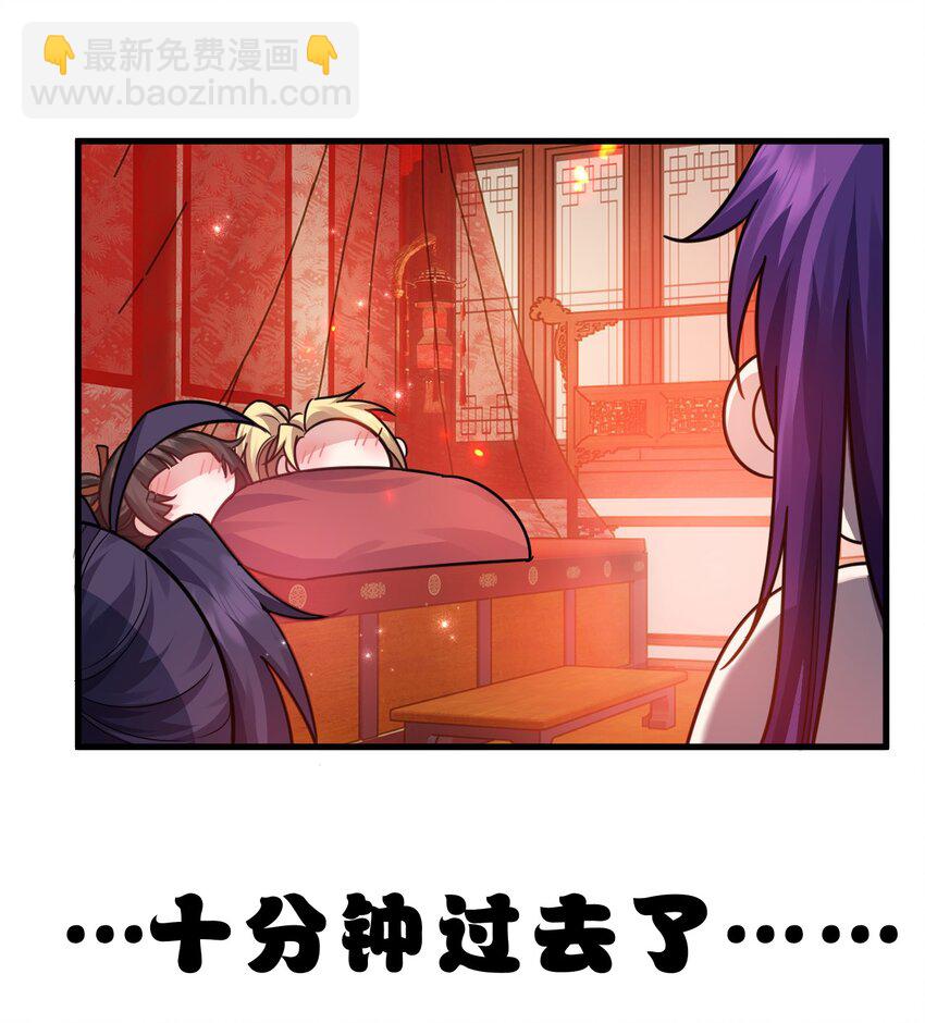 🍚修炼成仙的我只想养成女徒弟 166 洛葵和老三的洞房 第31页