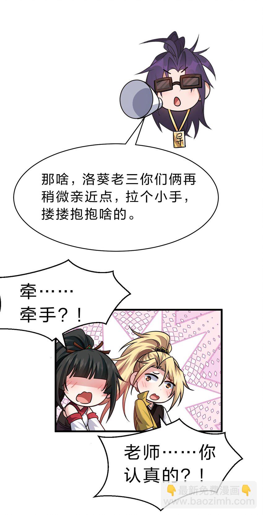 🍚修炼成仙的我只想养成女徒弟 166 洛葵和老三的洞房 第33页