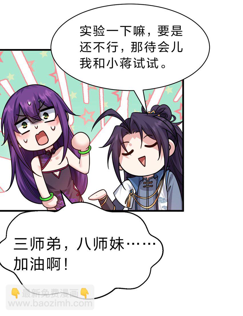 🍚修炼成仙的我只想养成女徒弟 166 洛葵和老三的洞房 第34页