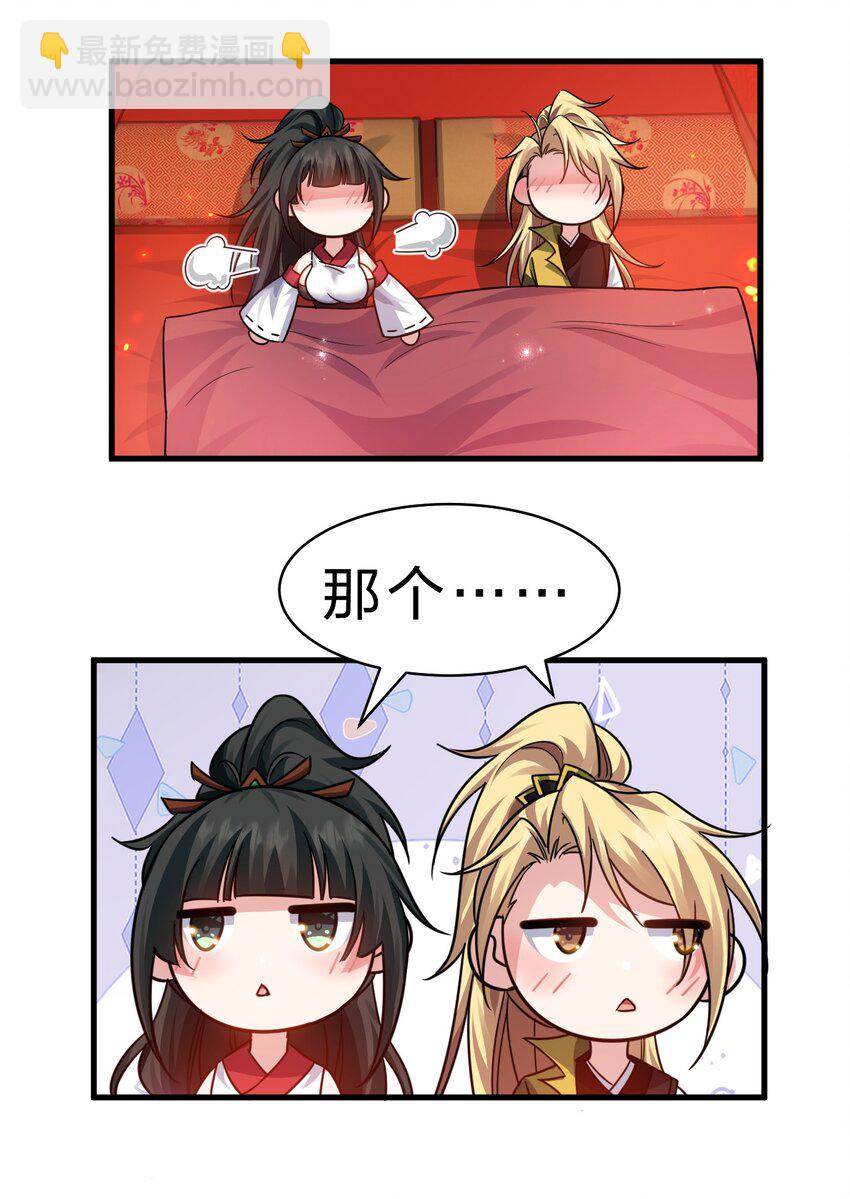 🍚修炼成仙的我只想养成女徒弟 166 洛葵和老三的洞房 第35页