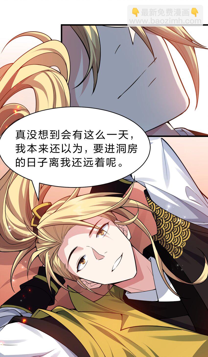 🍚修炼成仙的我只想养成女徒弟 166 洛葵和老三的洞房 第36页