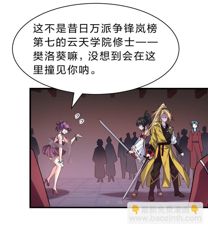 🍚修炼成仙的我只想养成女徒弟 166 洛葵和老三的洞房 第4页