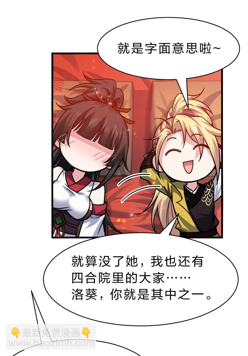 🍚修炼成仙的我只想养成女徒弟 166 洛葵和老三的洞房 第42页